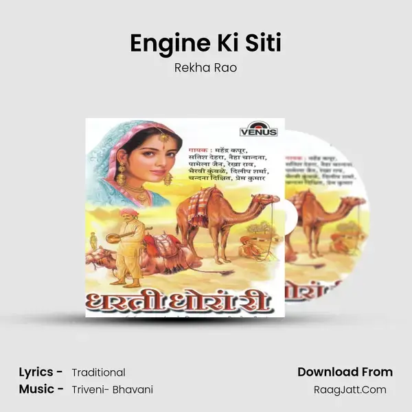 Engine Ki Siti Song mp3 | Rekha Rao