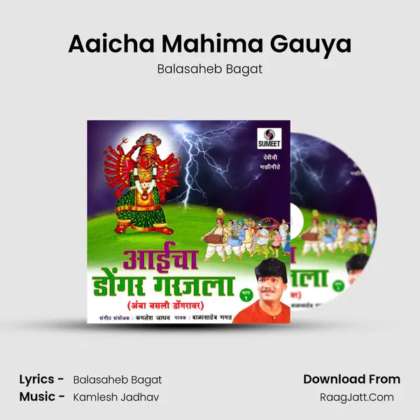 Aaicha Mahima Gauya Song mp3 | Balasaheb Bagat