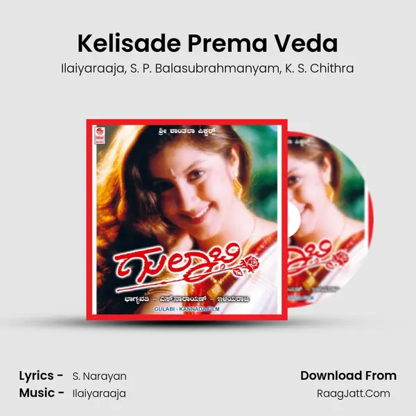 Kelisade Prema Veda Song mp3 | Ilaiyaraaja