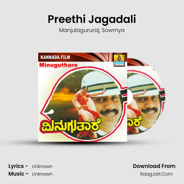 Preethi Jagadali Song mp3 | Manjulagururaj