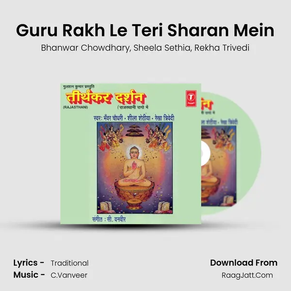 Guru Rakh Le Teri Sharan Mein mp3 song