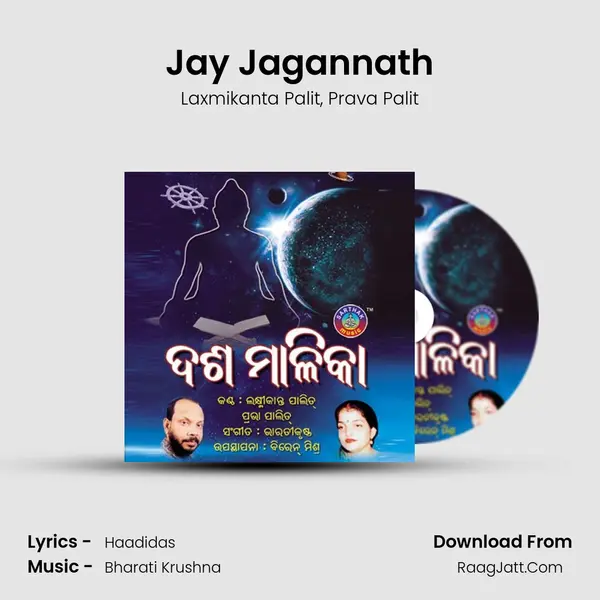 Jay Jagannath mp3 song