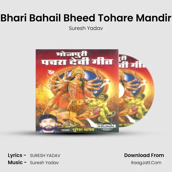 Bhari Bahail Bheed Tohare Mandir Song mp3 | Suresh Yadav