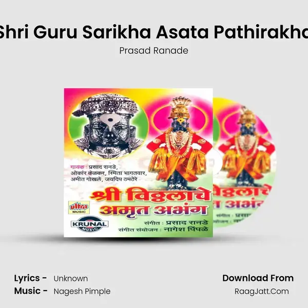 Shri Guru Sarikha Asata Pathirakha Song mp3 | Prasad Ranade