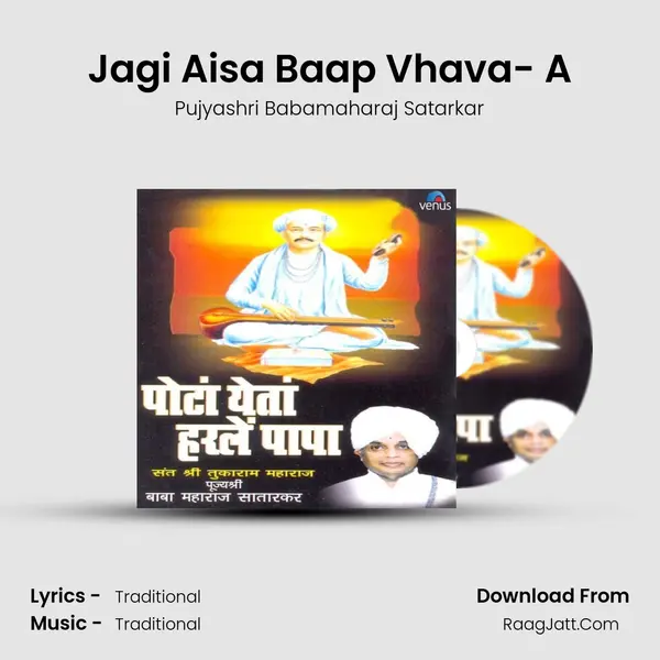 Pota Yeta Harale Paap - Pujyashri Babamaharaj Satarkar