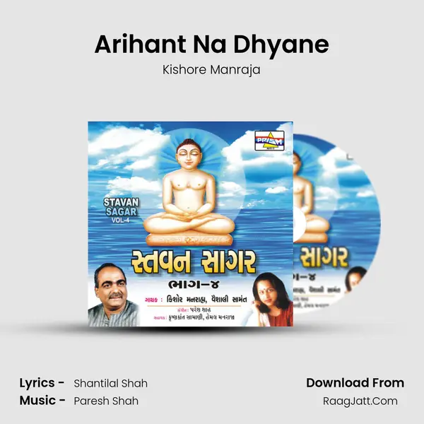 Arihant Na Dhyane mp3 song