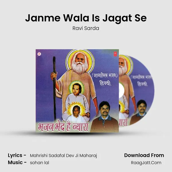 Janme Wala Is Jagat Se Song mp3 | Ravi Sarda