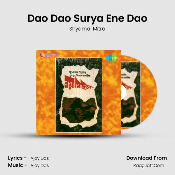 Dao Dao Surya Ene Dao Song mp3 | Shyamal Mitra