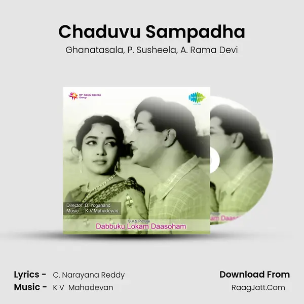 Chaduvu Sampadha Song mp3 | Ghanatasala