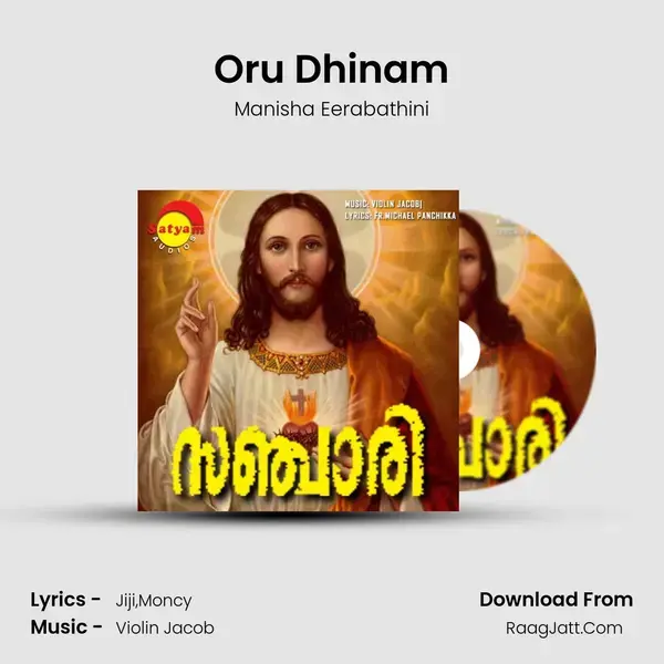 Oru Dhinam Song mp3 | Manisha Eerabathini