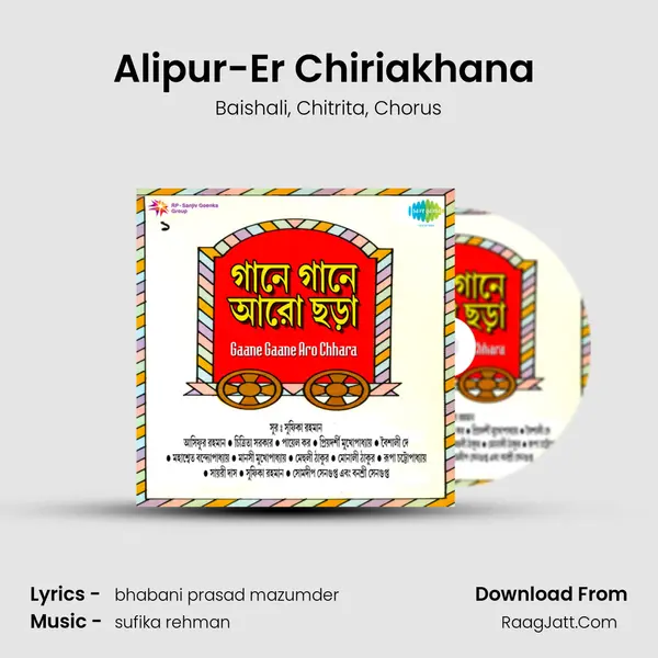 Alipur-Er Chiriakhana (Children Songs) mp3 song