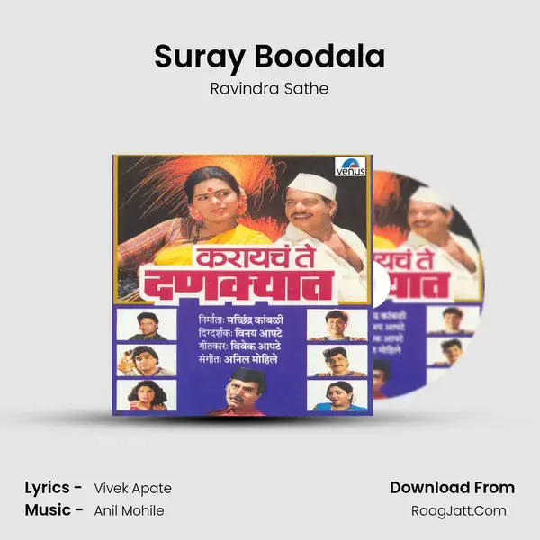 Suray Boodala Song mp3 | Ravindra Sathe