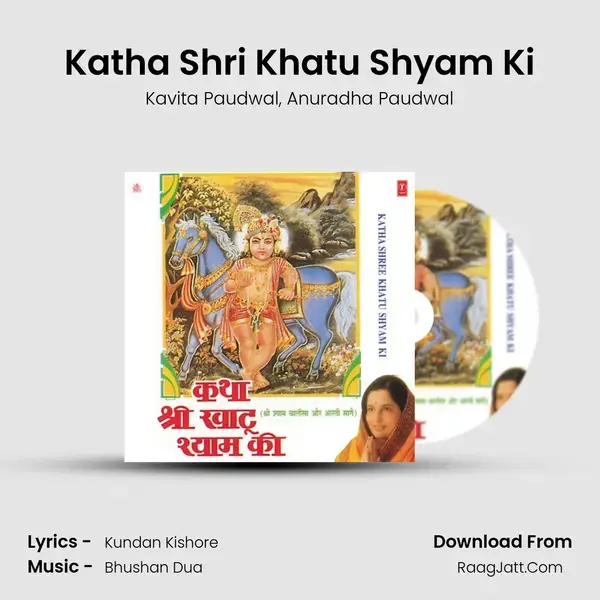 Katha Shree Khatu Shyam Ki - Kavita Paudwal