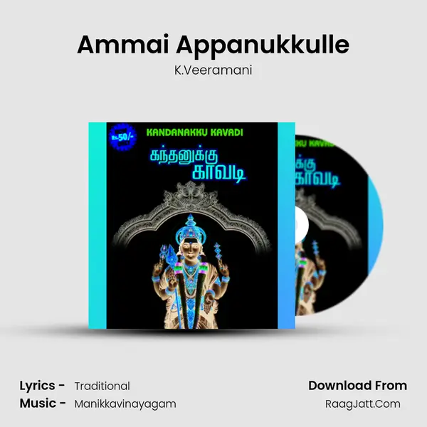 Ammai Appanukkulle Song mp3 | K.Veeramani