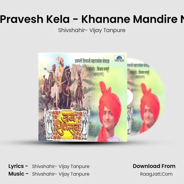 Tuljapuri Pravesh Kela - Khanane Mandire Nasht Keli Song mp3 | Shivshahir- Vijay Tanpure