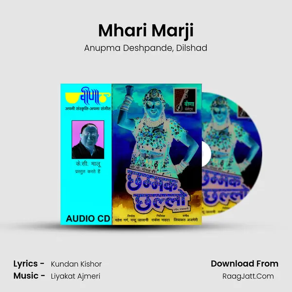 Mhari Marji Song mp3 | Anupma Deshpande