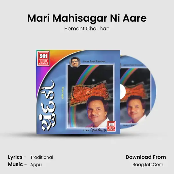 Mari Mahisagar Ni Aare Song mp3 | Hemant Chauhan