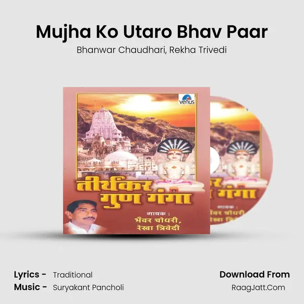 Mujha Ko Utaro Bhav Paar mp3 song