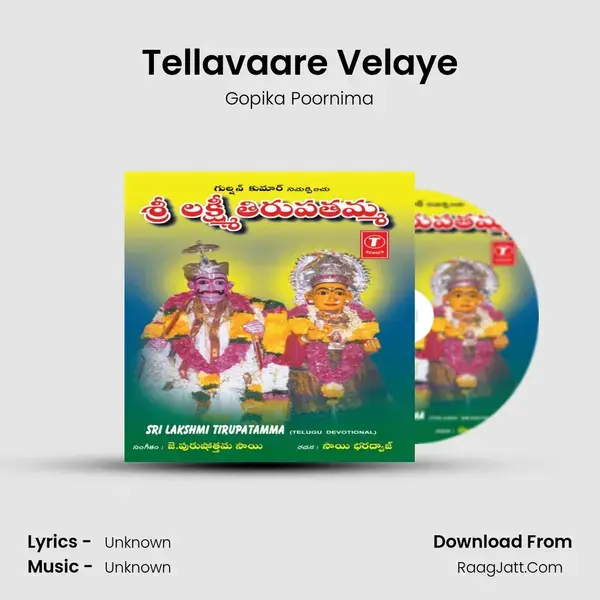 Tellavaare Velaye Song mp3 | Gopika Poornima