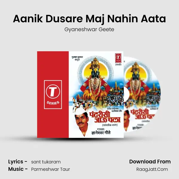 Aanik Dusare Maj Nahin Aata mp3 song