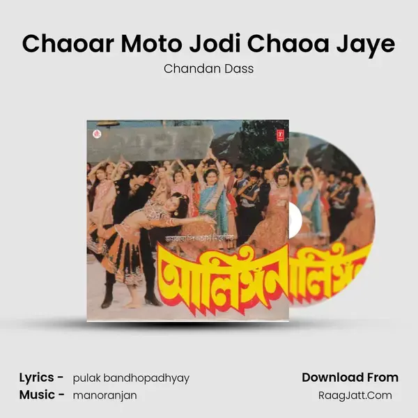 Chaoar Moto Jodi Chaoa Jaye Song mp3 | Chandan Dass