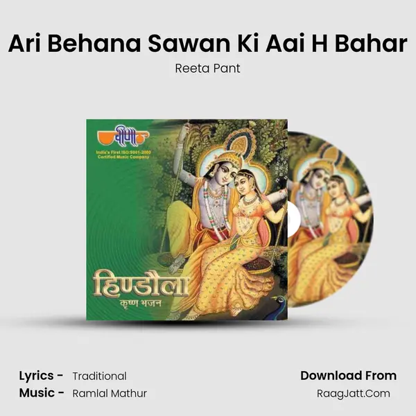 Ari Behana Sawan Ki Aai H Bahar Song mp3 | Reeta Pant