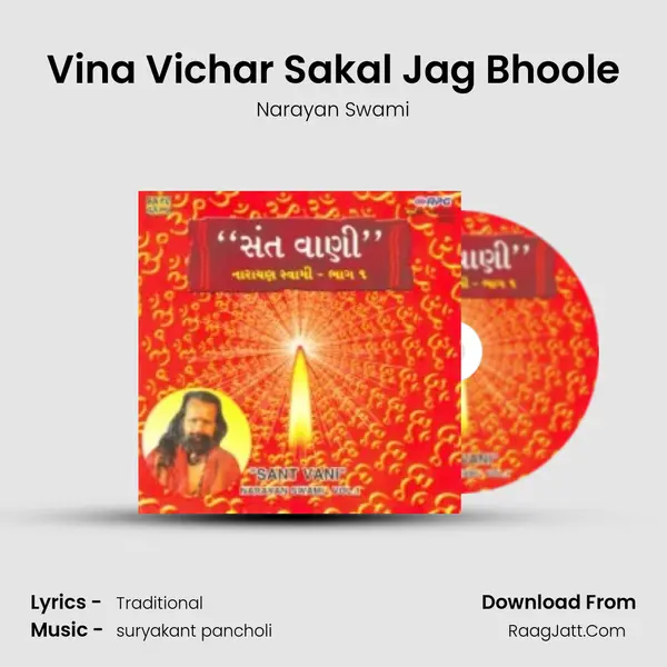 Vina Vichar Sakal Jag Bhoole Song mp3 | Narayan Swami