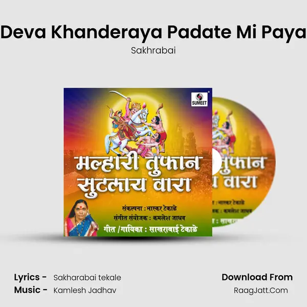 Deva Khanderaya Padate Mi Paya Song mp3 | Sakhrabai