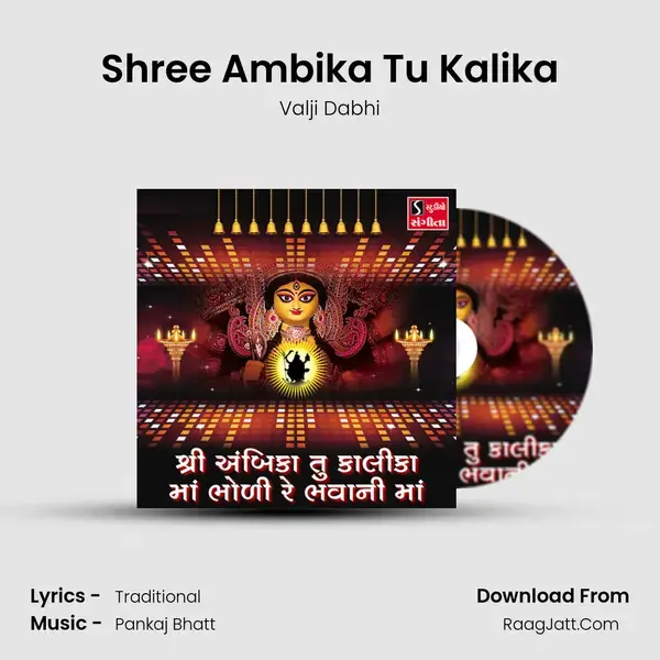 Shree Ambika Tu Kalika - 