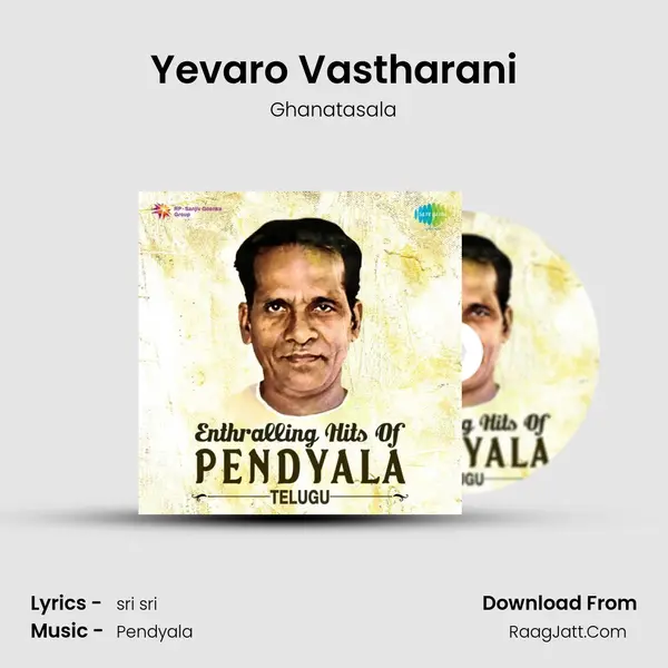 Yevaro Vastharani Song mp3 | Ghanatasala