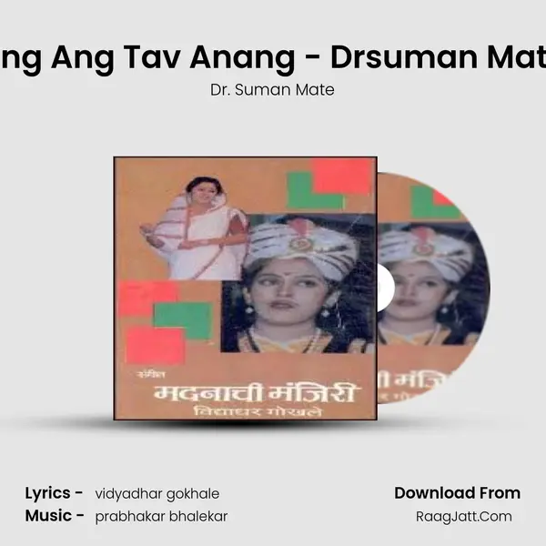 Ang Ang Tav Anang - Drsuman Mate Song mp3 | Dr. Suman Mate