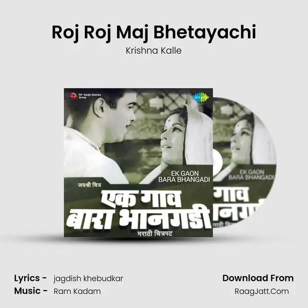 Roj Roj Maj Bhetayachi Song mp3 | Krishna Kalle