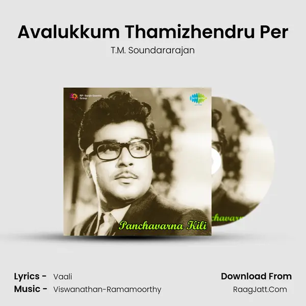 Avalukkum Thamizhendru Per Song mp3 | T.M. Soundararajan