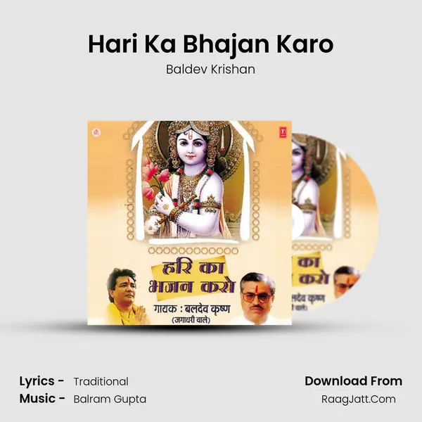 Hari Ka Bhajan Karo mp3 song