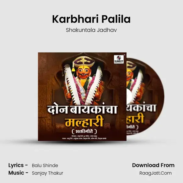 Karbhari Palila Song mp3 | Shakuntala Jadhav