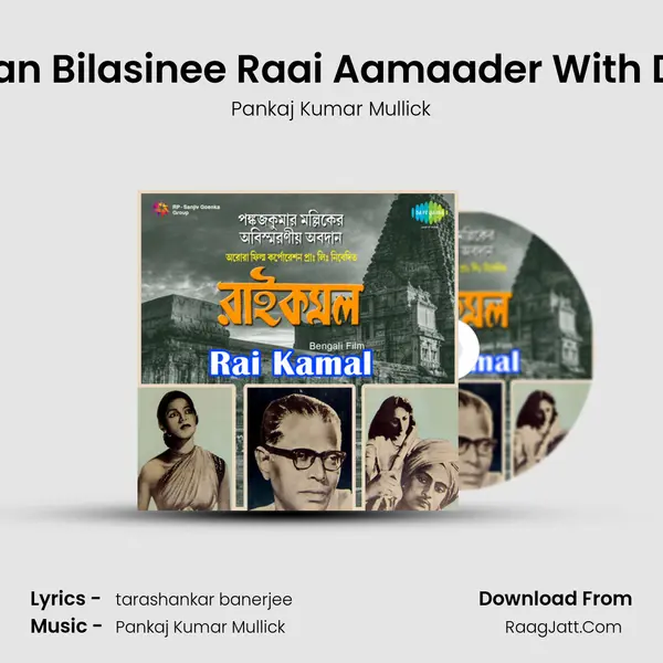 Brindaban Bilasinee Raai Aamaader With Dialogue Song mp3 | Pankaj Kumar Mullick