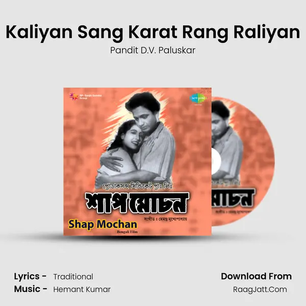 Kaliyan Sang Karat Rang Raliyan Song mp3 | Pandit D.V. Paluskar