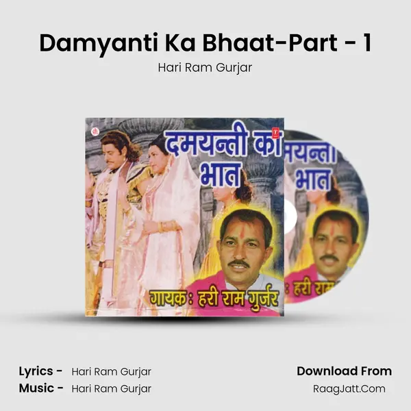 Damyanti Ka Bhaat-Part - 1 Song mp3 | Hari Ram Gurjar