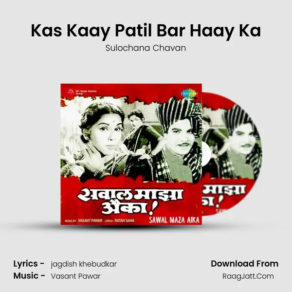 Kas Kaay Patil Bar Haay Ka Song mp3 | Sulochana Chavan