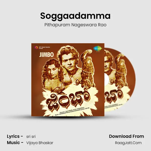 Soggaadamma Song mp3 | Pithapuram Nageswara Rao