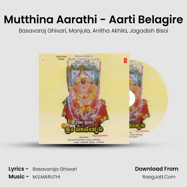 Mutthina Aarathi - Aarti Belagire mp3 song