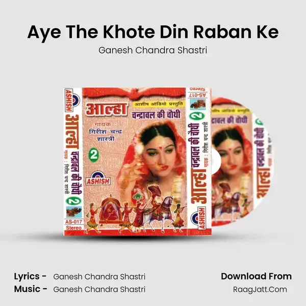 Aye The Khote Din Raban Ke Song mp3 | Ganesh Chandra Shastri