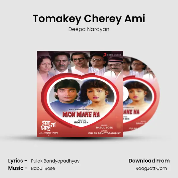 Tomakey Cherey Ami Song mp3 | Deepa Narayan