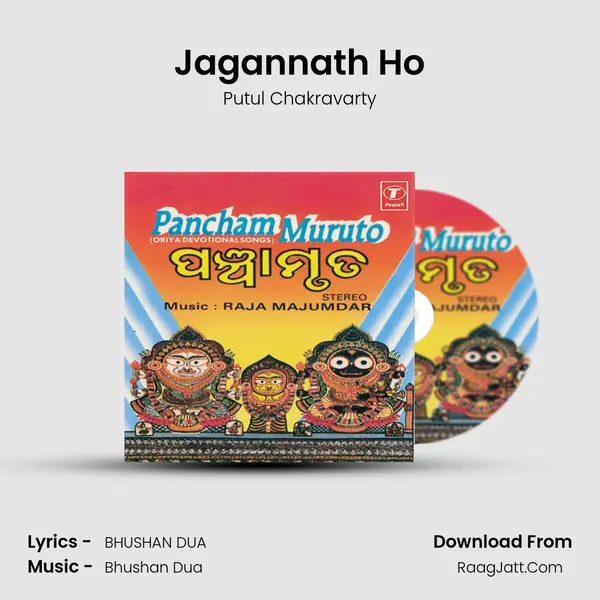 Jagannath Ho Song mp3 | Putul Chakravarty