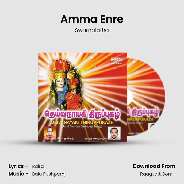 Amma Enre Song mp3 | Swarnalatha