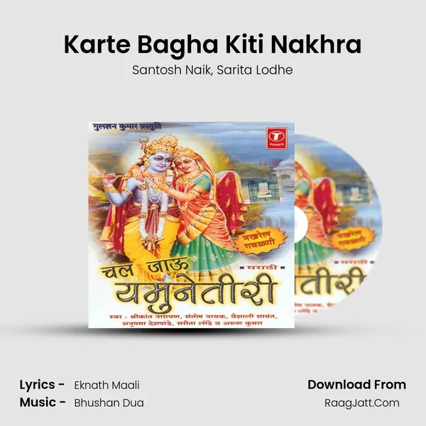 Karte Bagha Kiti Nakhra mp3 song