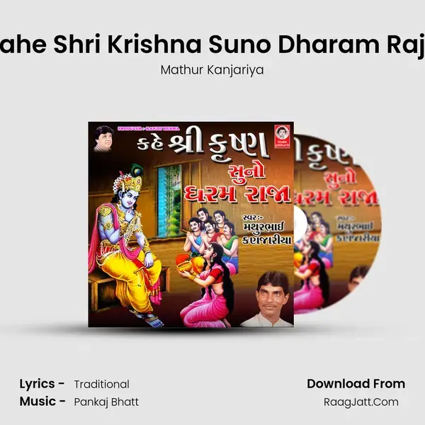 Kahe Shri Krishna Suno Dharam Raja - Mathur Kanjariya