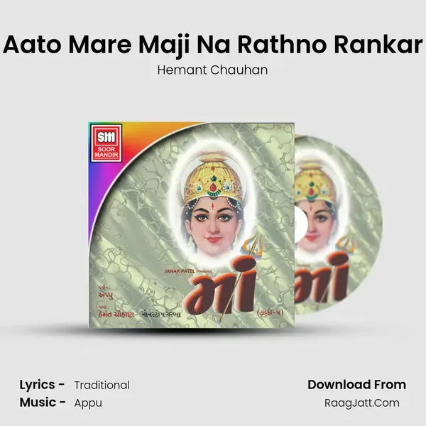 Aato Mare Maji Na Rathno Rankar Song mp3 | Hemant Chauhan