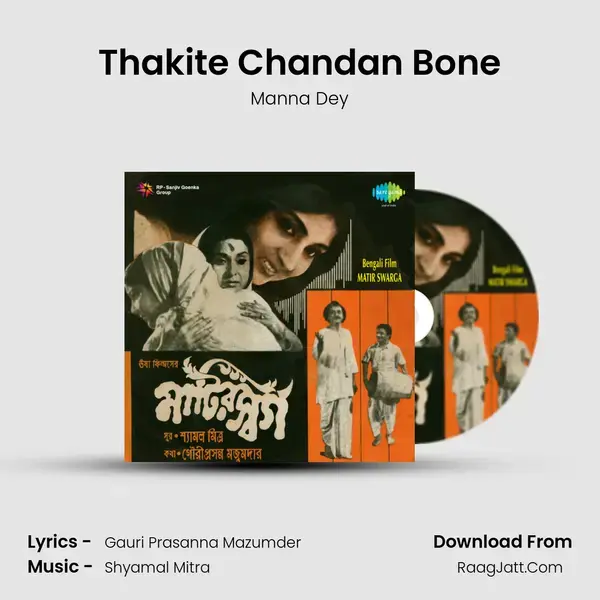 Thakite Chandan Bone Song mp3 | Manna Dey