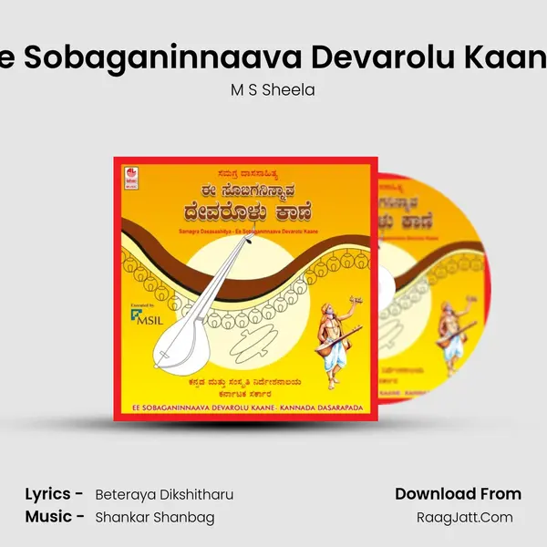 Ee Sobaganinnaava Devarolu Kaane Song mp3 | M S Sheela